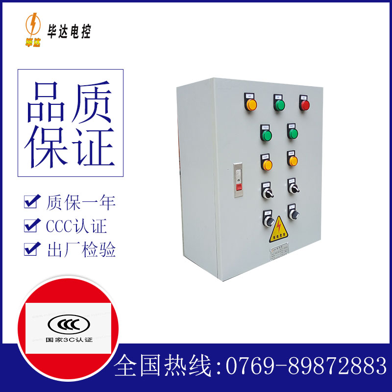 郓城一用一备控制箱